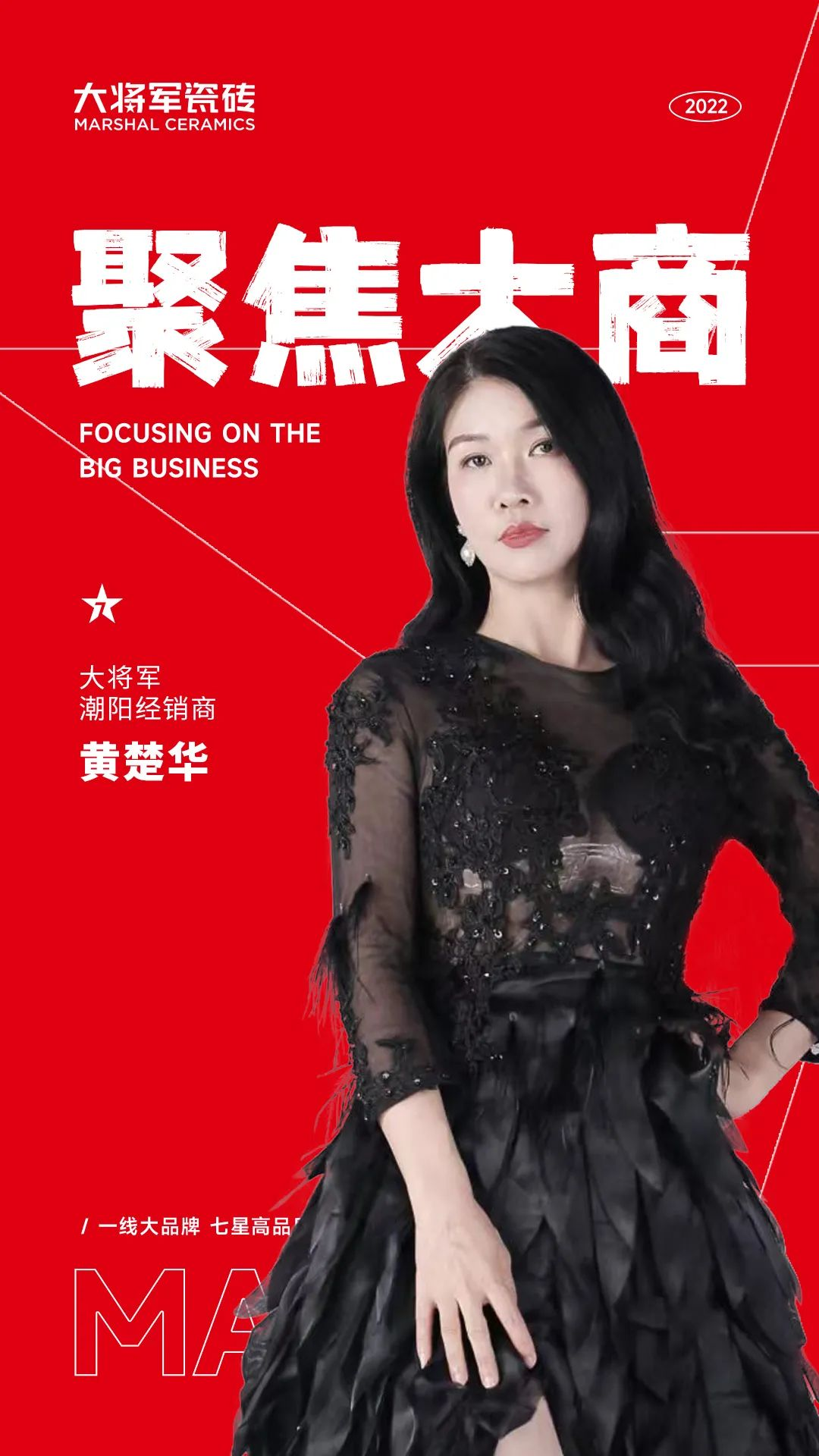 聚焦大商 | 潮陽黃楚華：以誠為本，合作共贏，是長久發(fā)展的根基！(圖1)
