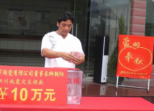 將軍企業(yè)，雨中為四川地震災(zāi)區(qū)捐款
(圖3)