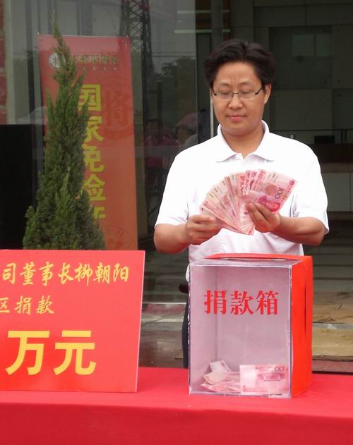 將軍企業(yè)，雨中為四川地震災(zāi)區(qū)捐款
(圖4)