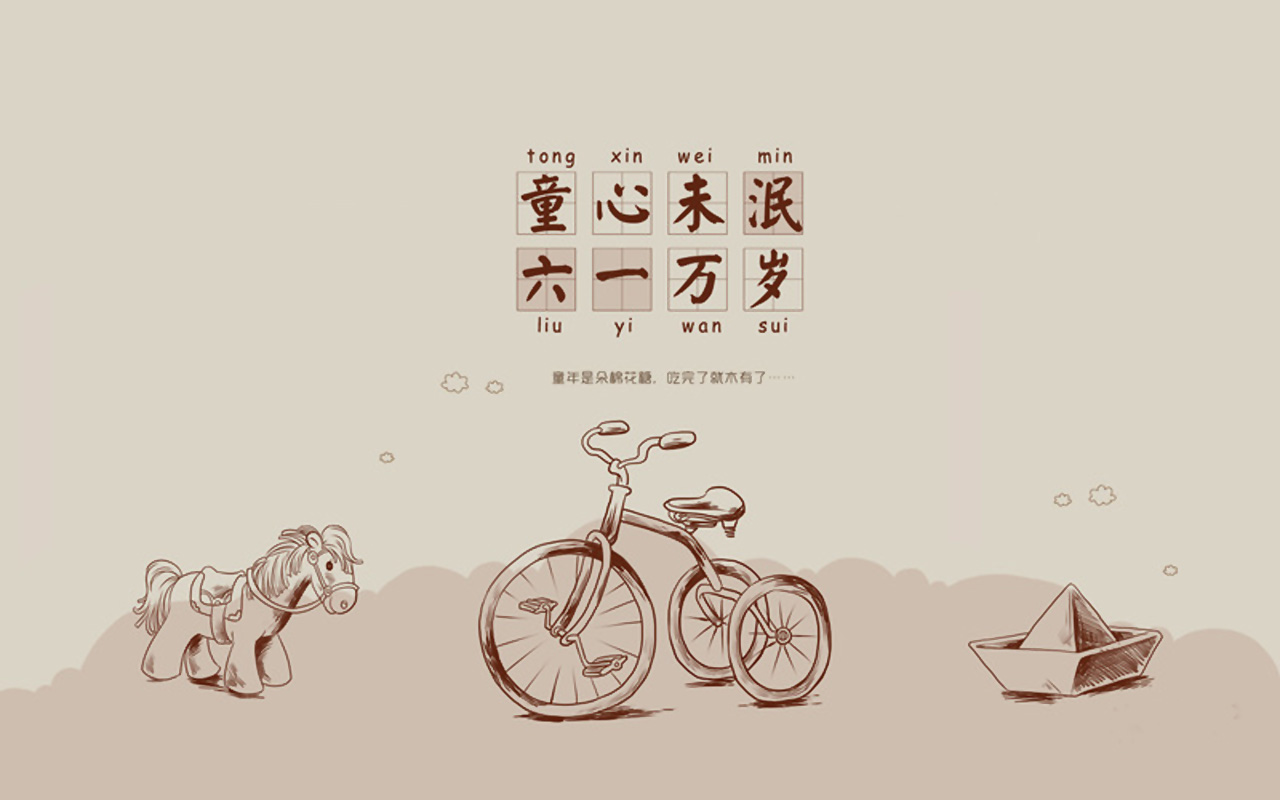 大將軍陶瓷祝大朋友、小朋友們六一兒童節(jié)快樂！
(圖1)