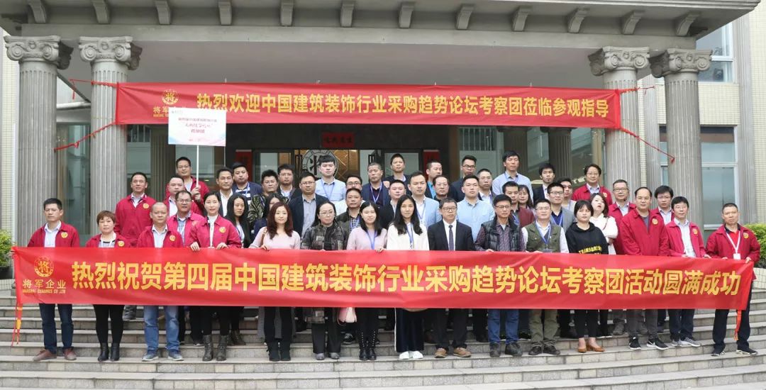 近百位裝飾名企總監(jiān)走進將軍企業(yè)謀合作，共發(fā)展！
(圖2)