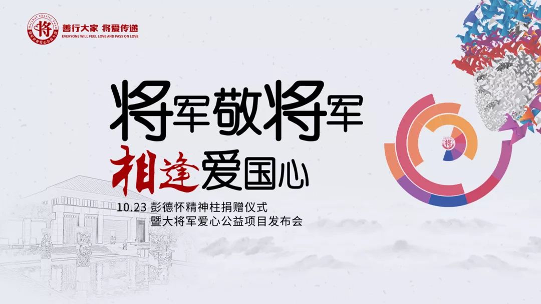 紀(jì)念彭德懷誕辰120周年| 大將軍陶瓷邀你探尋將軍足跡，傳承紅色基因
(圖7)