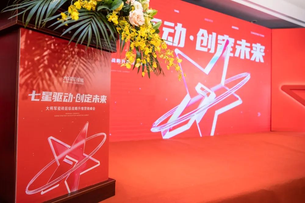 中國建材新征程，大將軍瓷磚開啟品牌戰(zhàn)略元年(圖3)