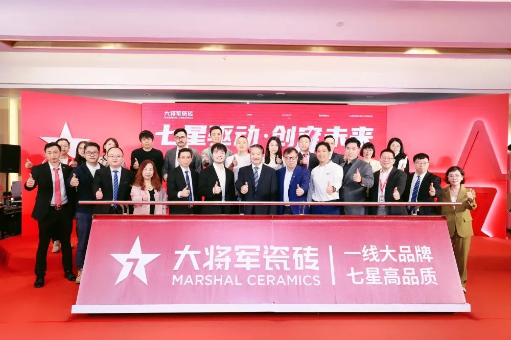 中國建材新征程，大將軍瓷磚開啟品牌戰(zhàn)略元年(圖12)