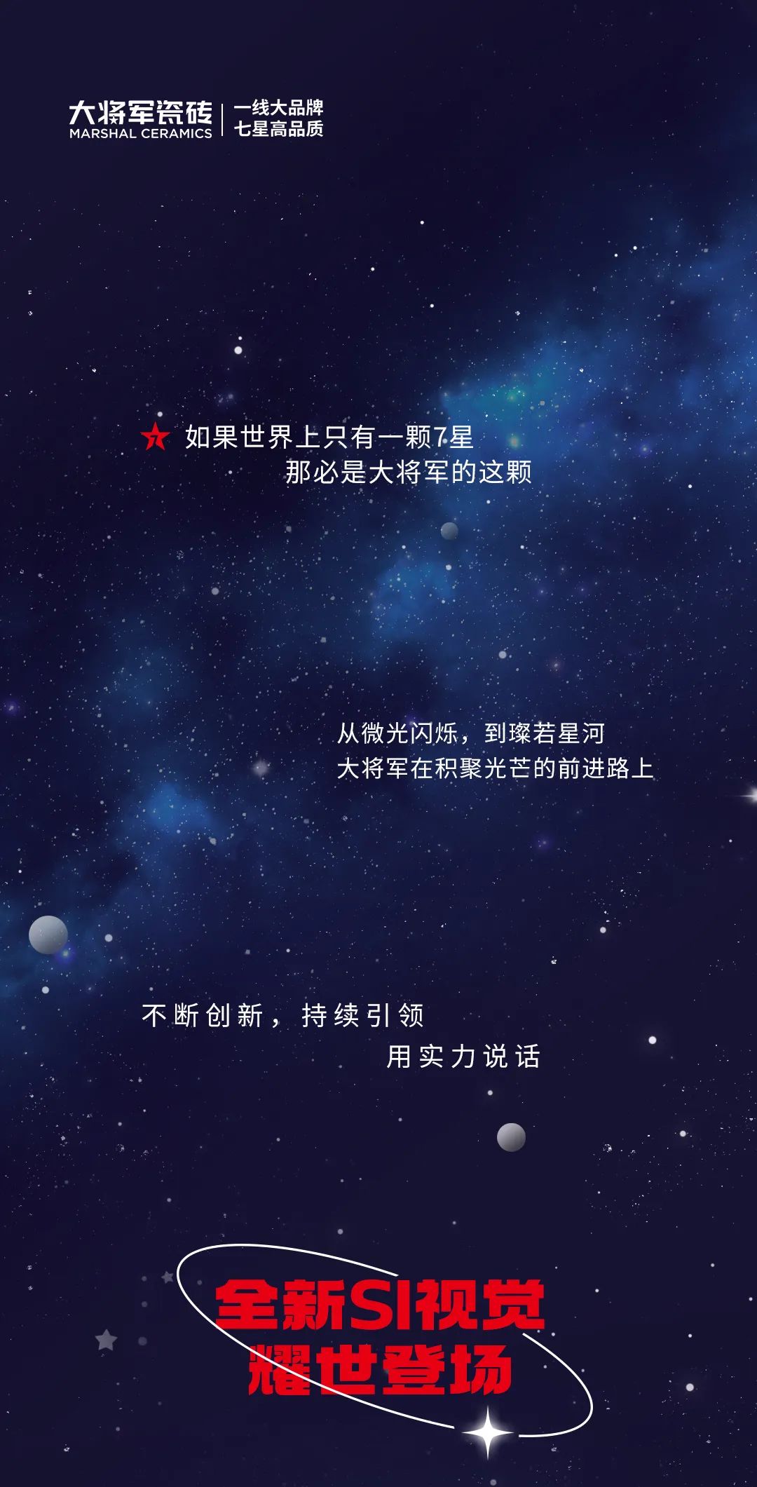 品牌加速·全新綻放| 大將軍瓷磚全新SI形象店，耀世亮相！(圖1)