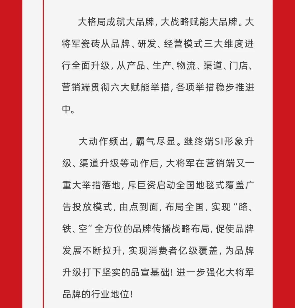 縱貫陸空！大將軍瓷磚廣告震撼上線，硬核霸屏！(圖3)