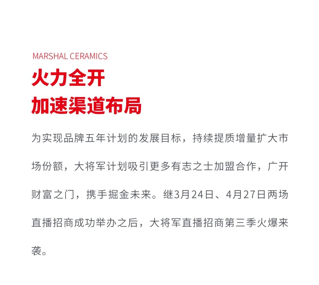 戰(zhàn)略賦能| 大將軍瓷磚多舉措布局，全面進軍萬億藍海市場!(圖5)