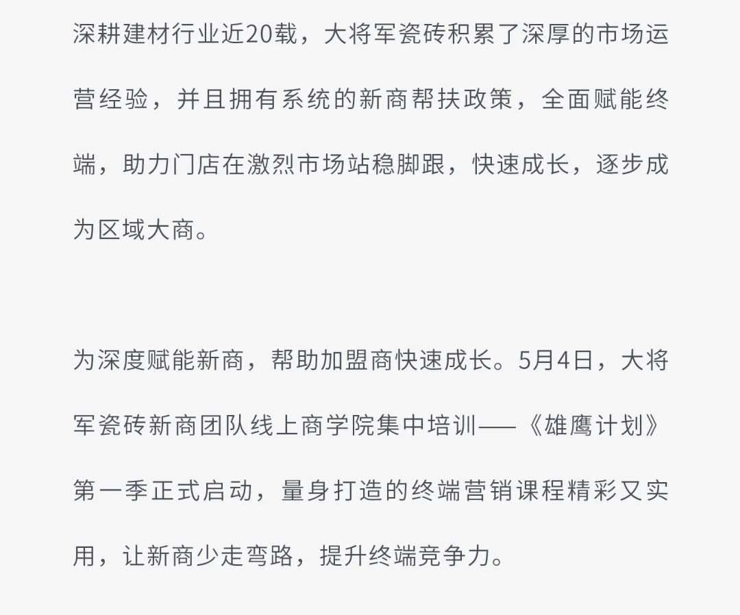 戰(zhàn)略賦能| 大將軍瓷磚多舉措布局，全面進軍萬億藍海市場!(圖16)