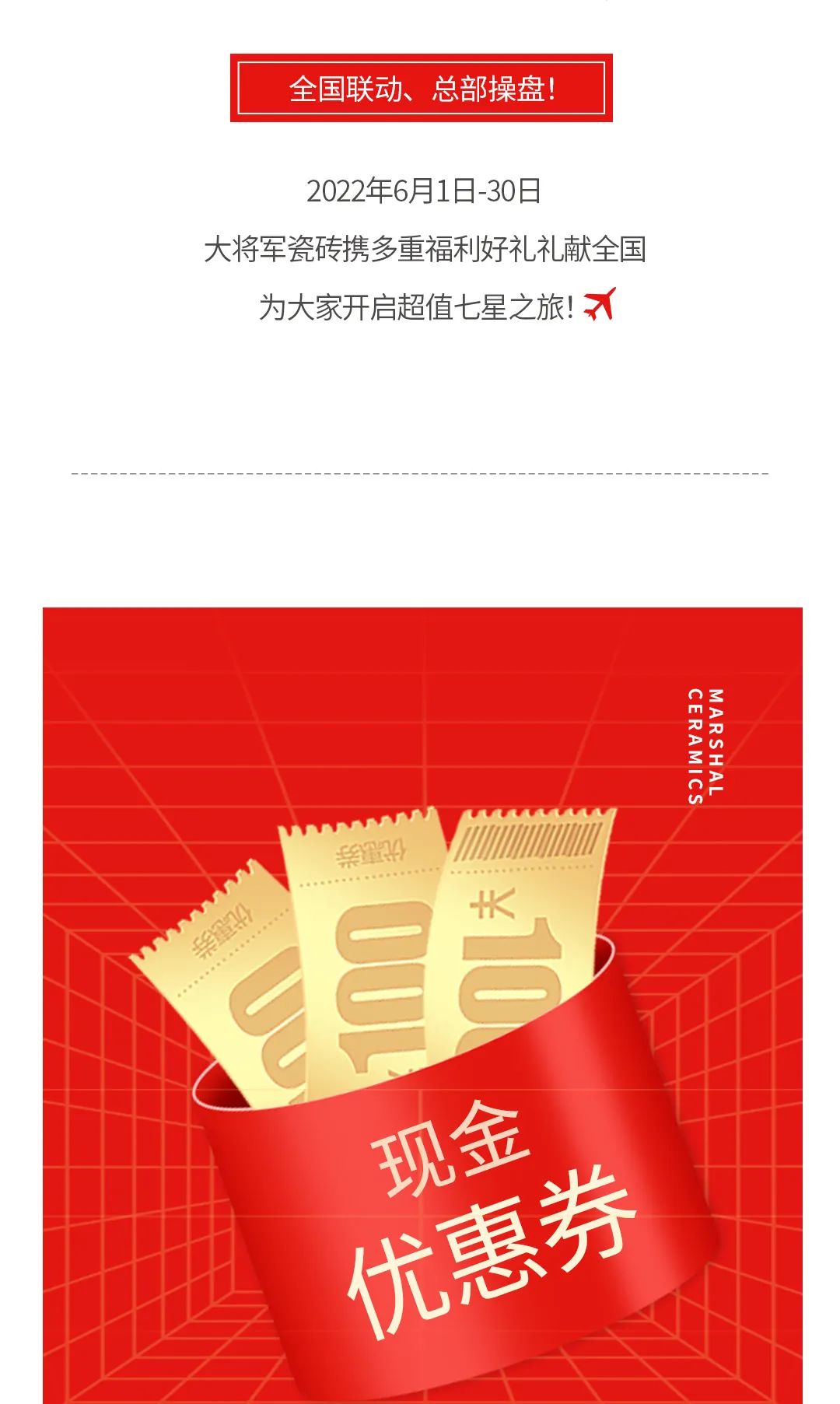 七星高品 將軍先行|618年中大促，超級(jí)省錢優(yōu)惠震撼來襲！(圖2)