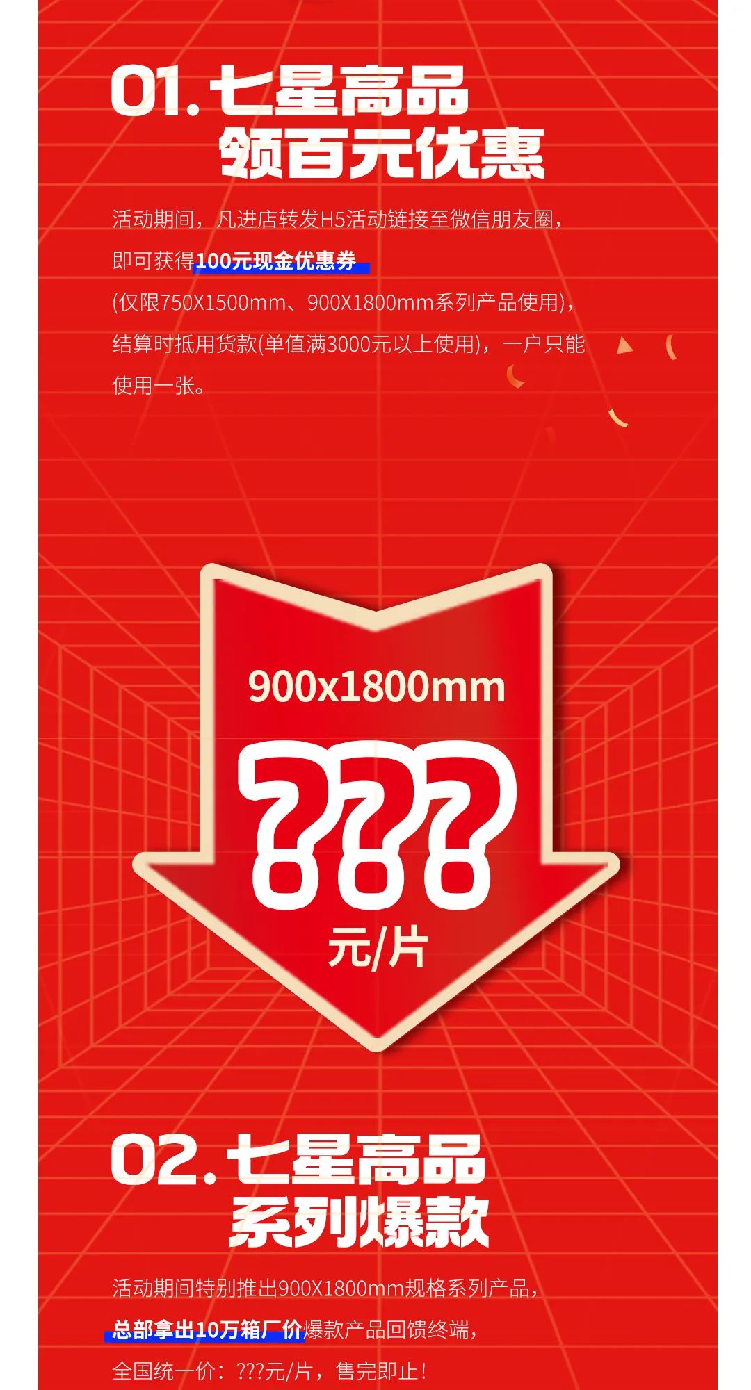 七星高品 將軍先行|618年中大促，超級(jí)省錢優(yōu)惠震撼來襲！(圖3)