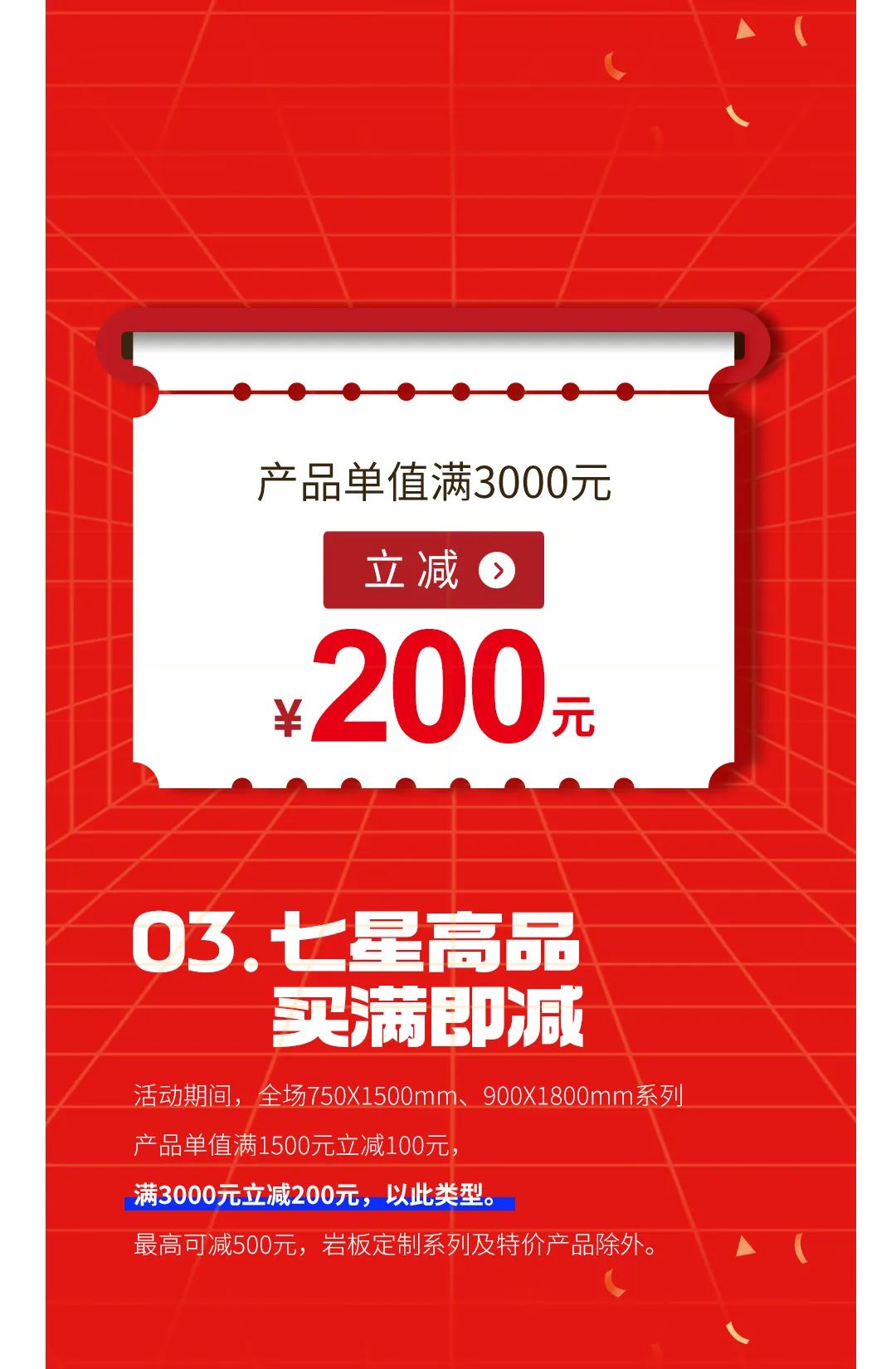 七星高品 將軍先行|618年中大促，超級(jí)省錢優(yōu)惠震撼來襲！(圖4)