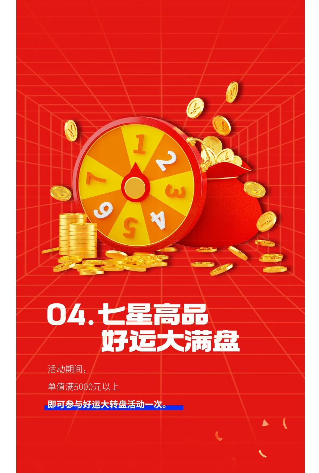 七星高品 將軍先行|618年中大促，超級(jí)省錢優(yōu)惠震撼來襲！(圖5)