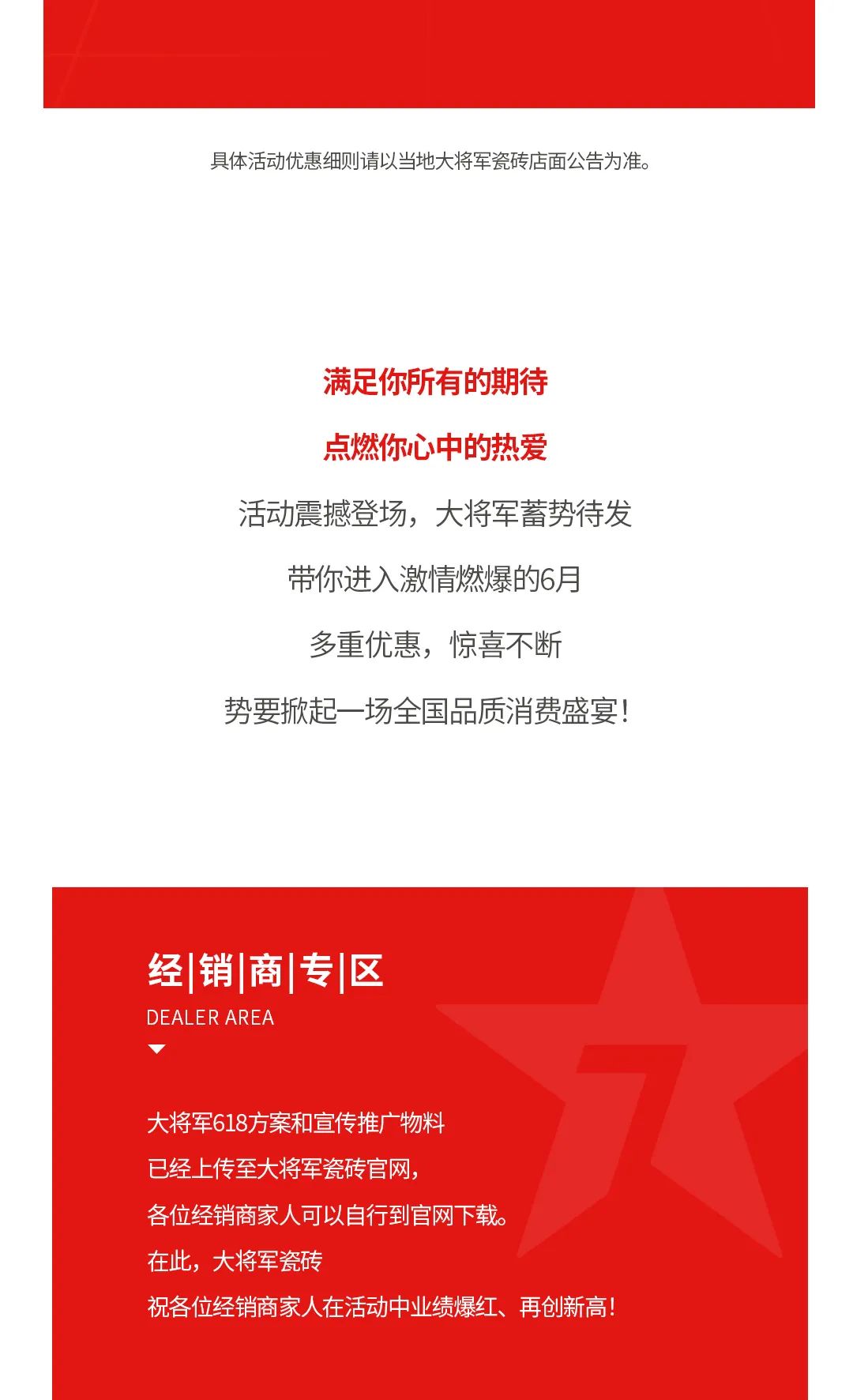 七星高品 將軍先行|618年中大促，超級(jí)省錢優(yōu)惠震撼來襲！(圖7)