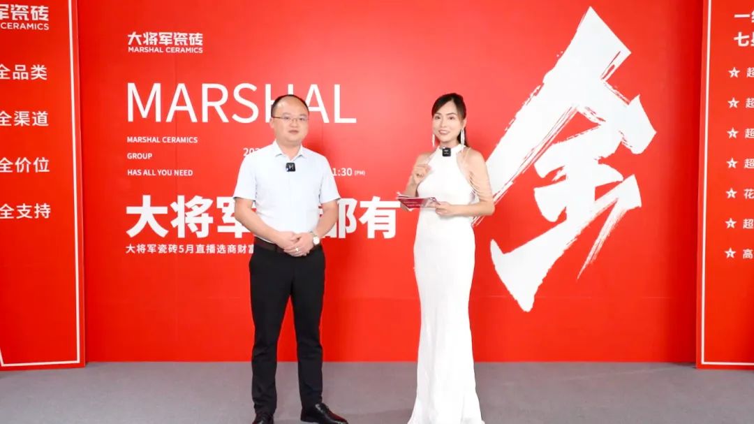 大咖云集，大將軍瓷磚5.26直播招商會，引爆建陶行業(yè)新未來！(圖3)