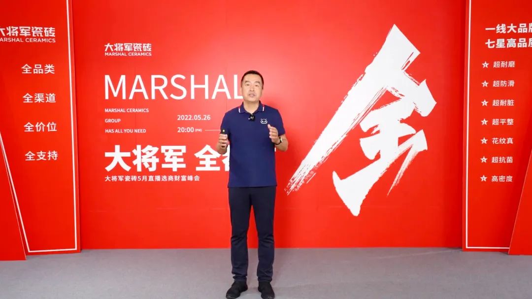 大咖云集，大將軍瓷磚5.26直播招商會，引爆建陶行業(yè)新未來！(圖5)