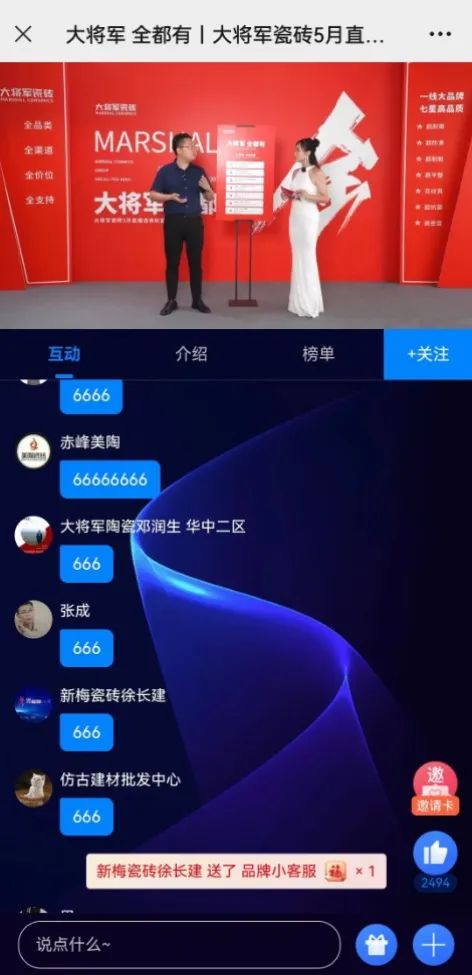 大咖云集，大將軍瓷磚5.26直播招商會，引爆建陶行業(yè)新未來！(圖13)