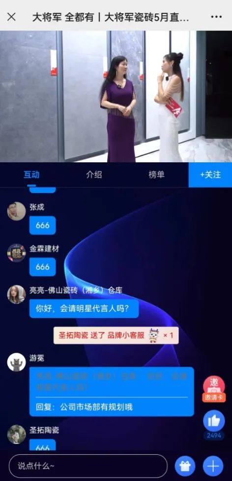大咖云集，大將軍瓷磚5.26直播招商會，引爆建陶行業(yè)新未來！(圖12)