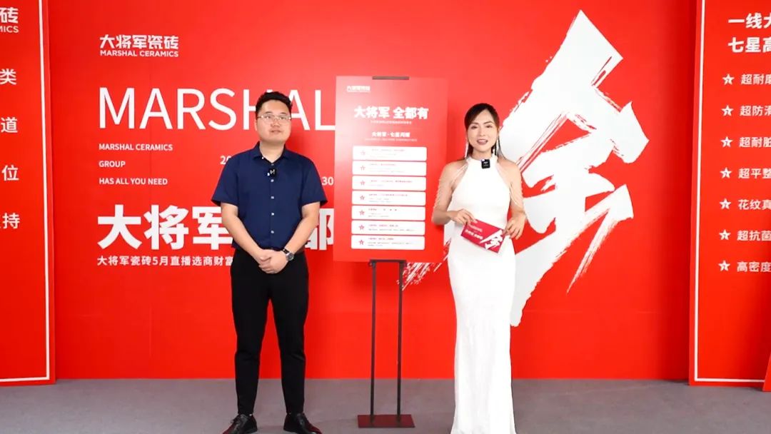 大咖云集，大將軍瓷磚5.26直播招商會，引爆建陶行業(yè)新未來！(圖10)