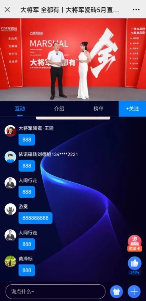 大咖云集，大將軍瓷磚5.26直播招商會，引爆建陶行業(yè)新未來！(圖14)