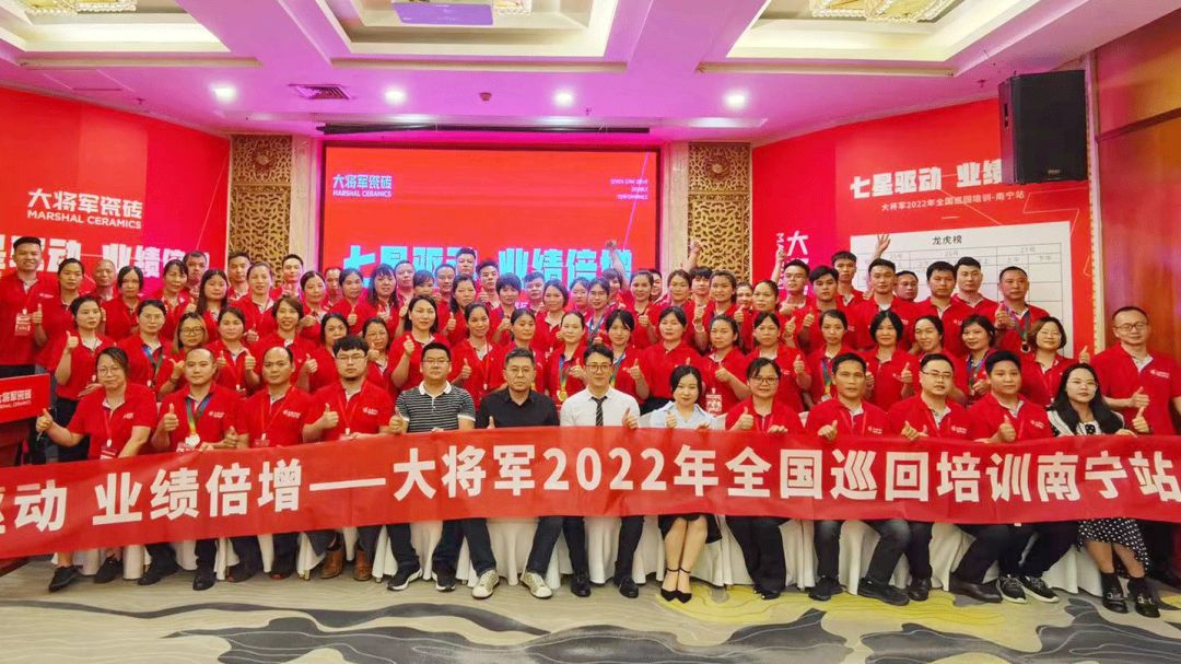 七星驅(qū)動(dòng) 業(yè)績(jī)倍增| 大將軍2022年全國(guó)巡回培訓(xùn)南寧站，完美收官！(圖31)