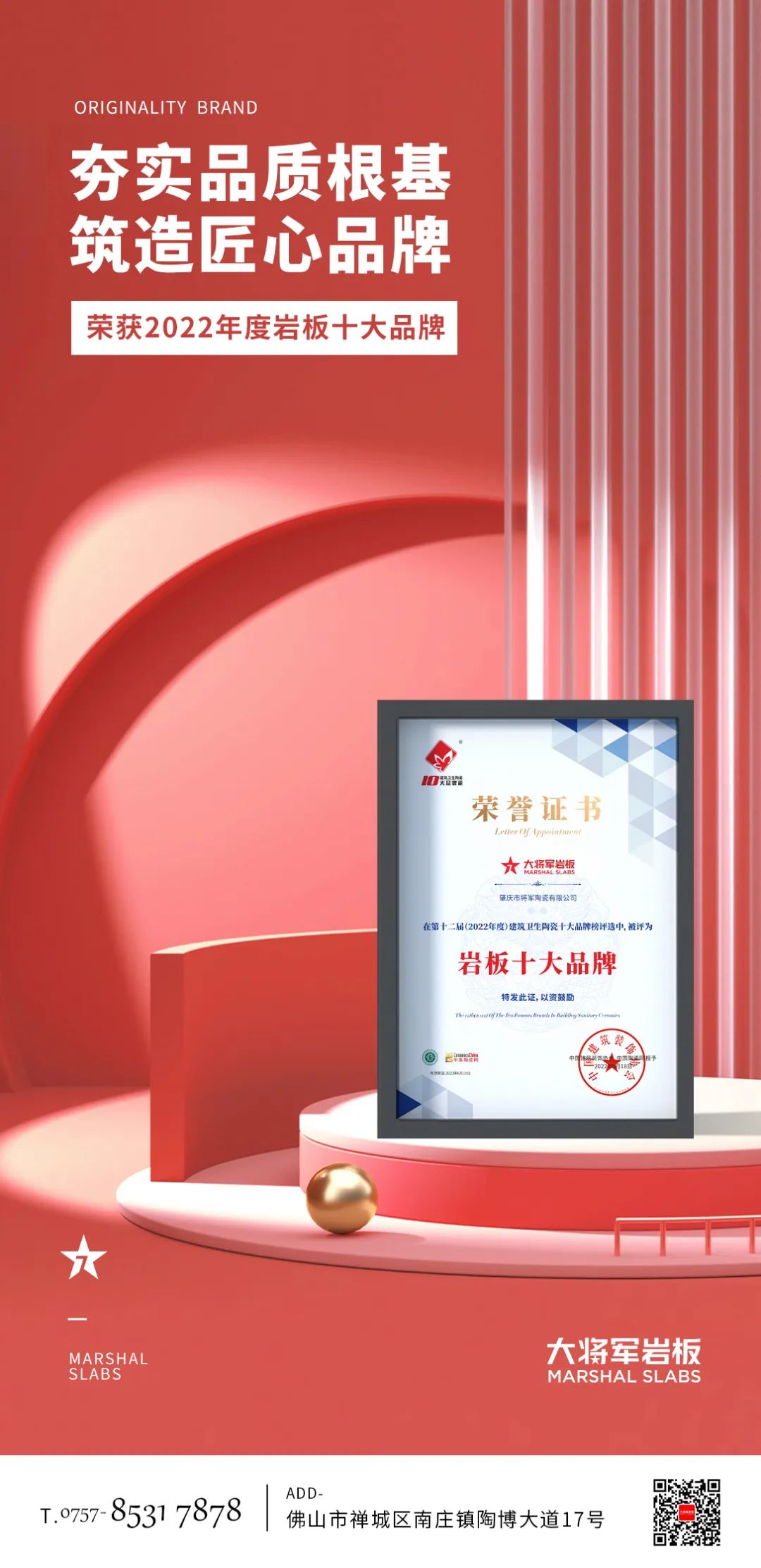 巖板十大品牌大將軍｜捷報頻傳，再獲殊榮，邁入一線陣營