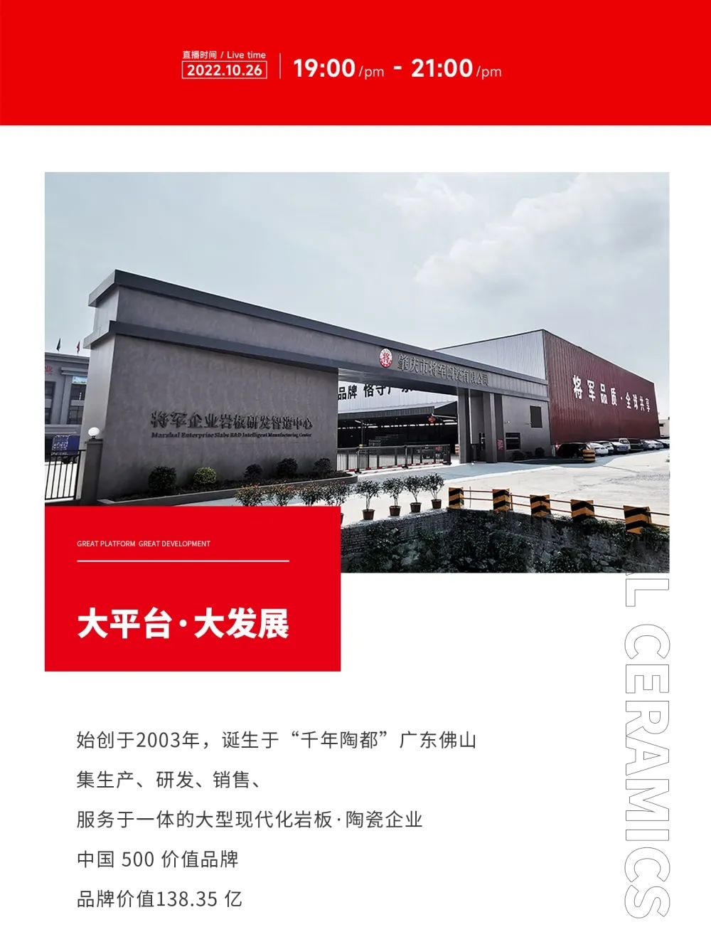 創(chuàng)富商機(jī)|招商不停步，大將軍瓷磚10月直播招商火熱再啟！(圖2)