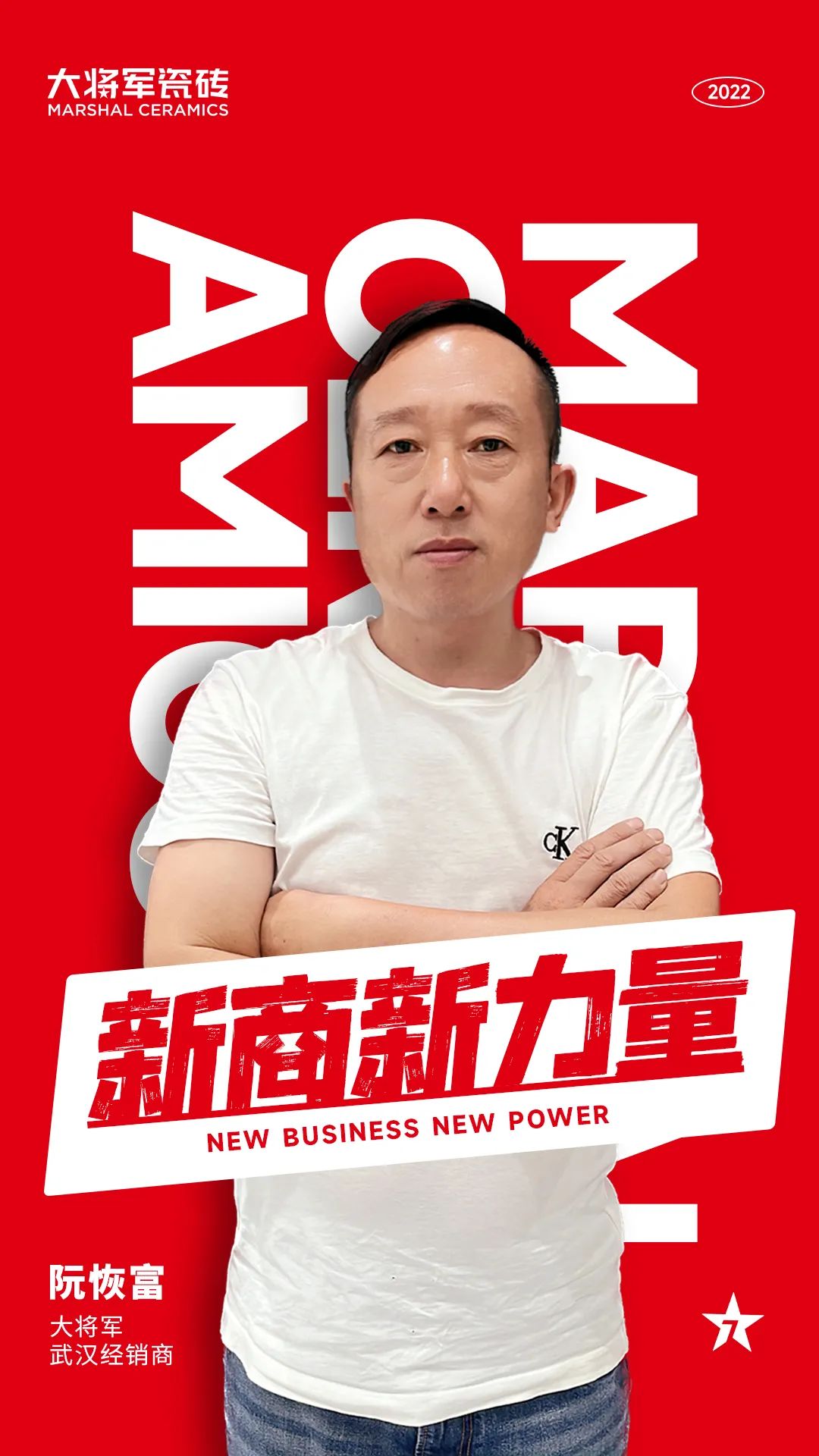 新商新力量 |武漢阮恢富：總部的用心服務(wù)和幫扶支持，是強(qiáng)大的后盾！(圖1)