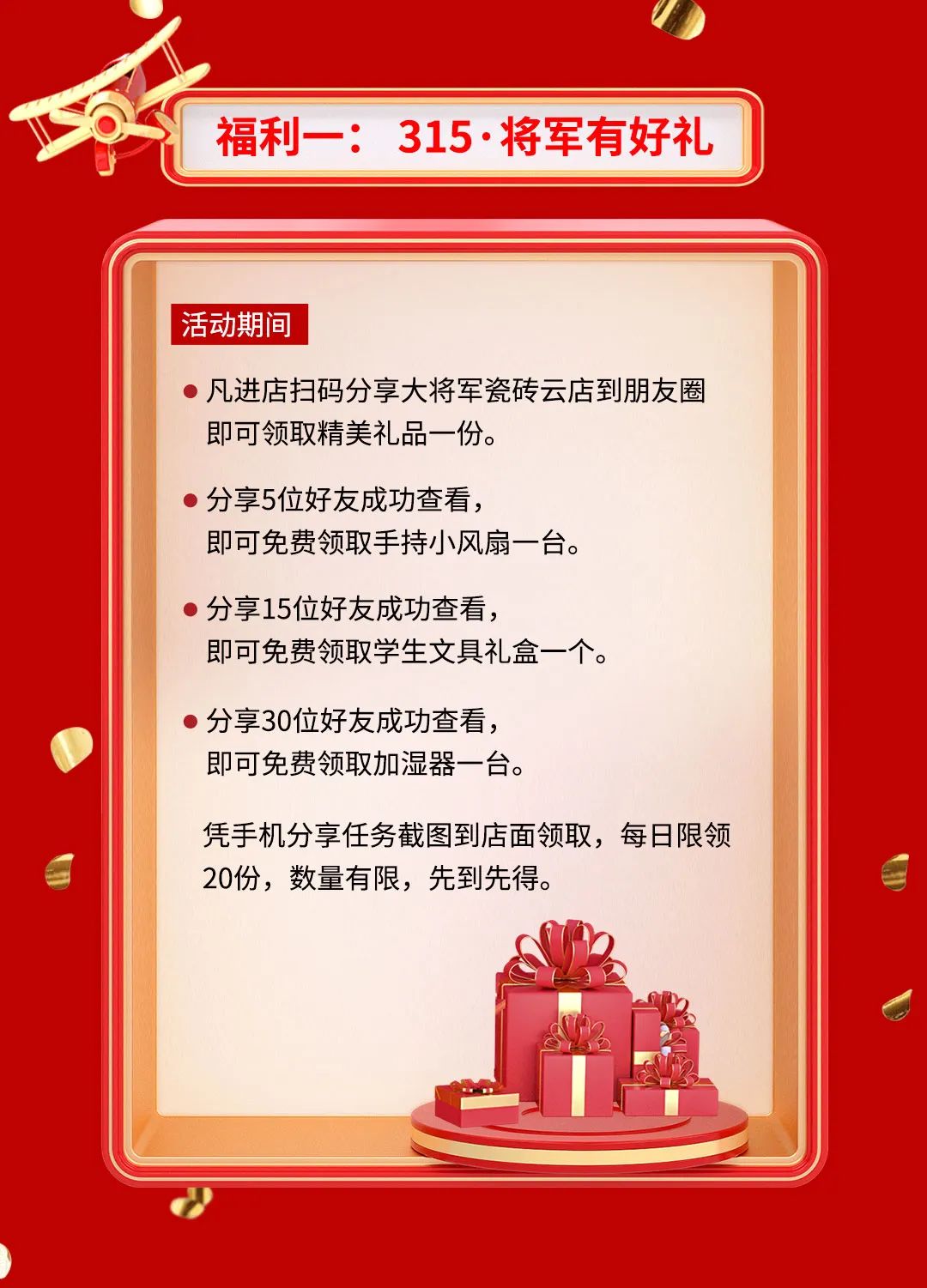 品質(zhì)315，將軍煥星家！315大將軍鉅惠活動重磅來襲！(圖3)