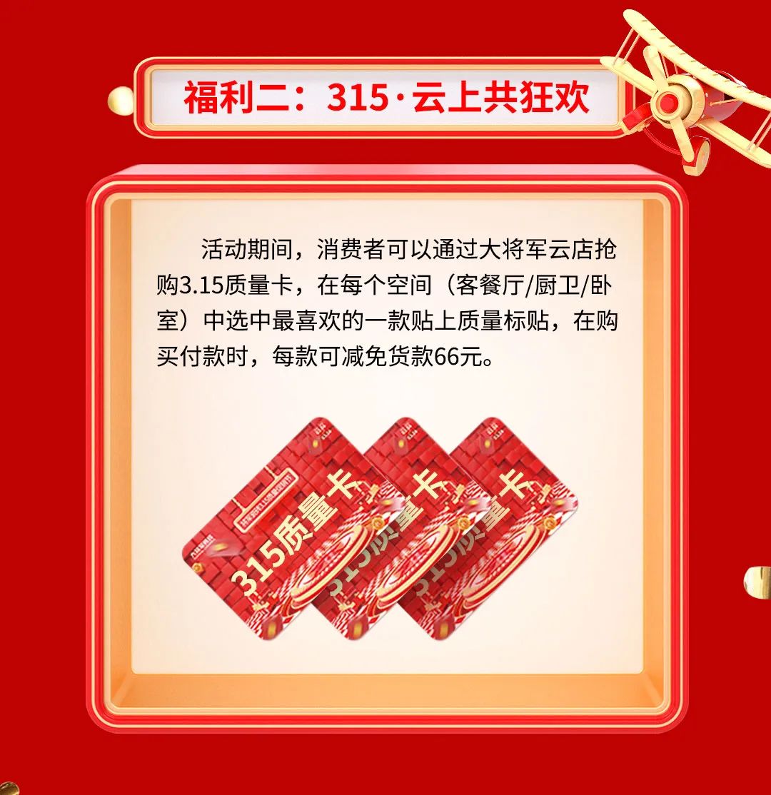 品質(zhì)315，將軍煥星家！315大將軍鉅惠活動重磅來襲！(圖4)