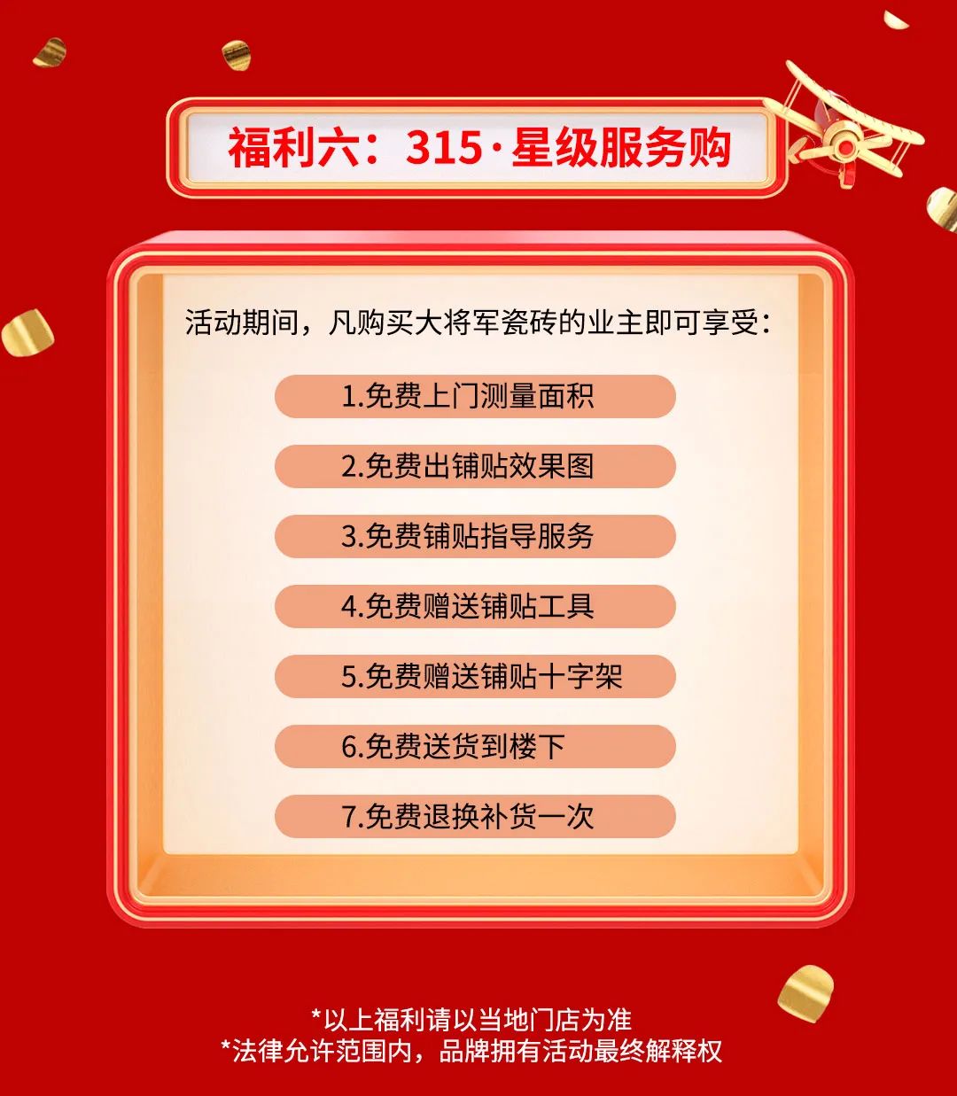 品質(zhì)315，將軍煥星家！315大將軍鉅惠活動重磅來襲！(圖8)