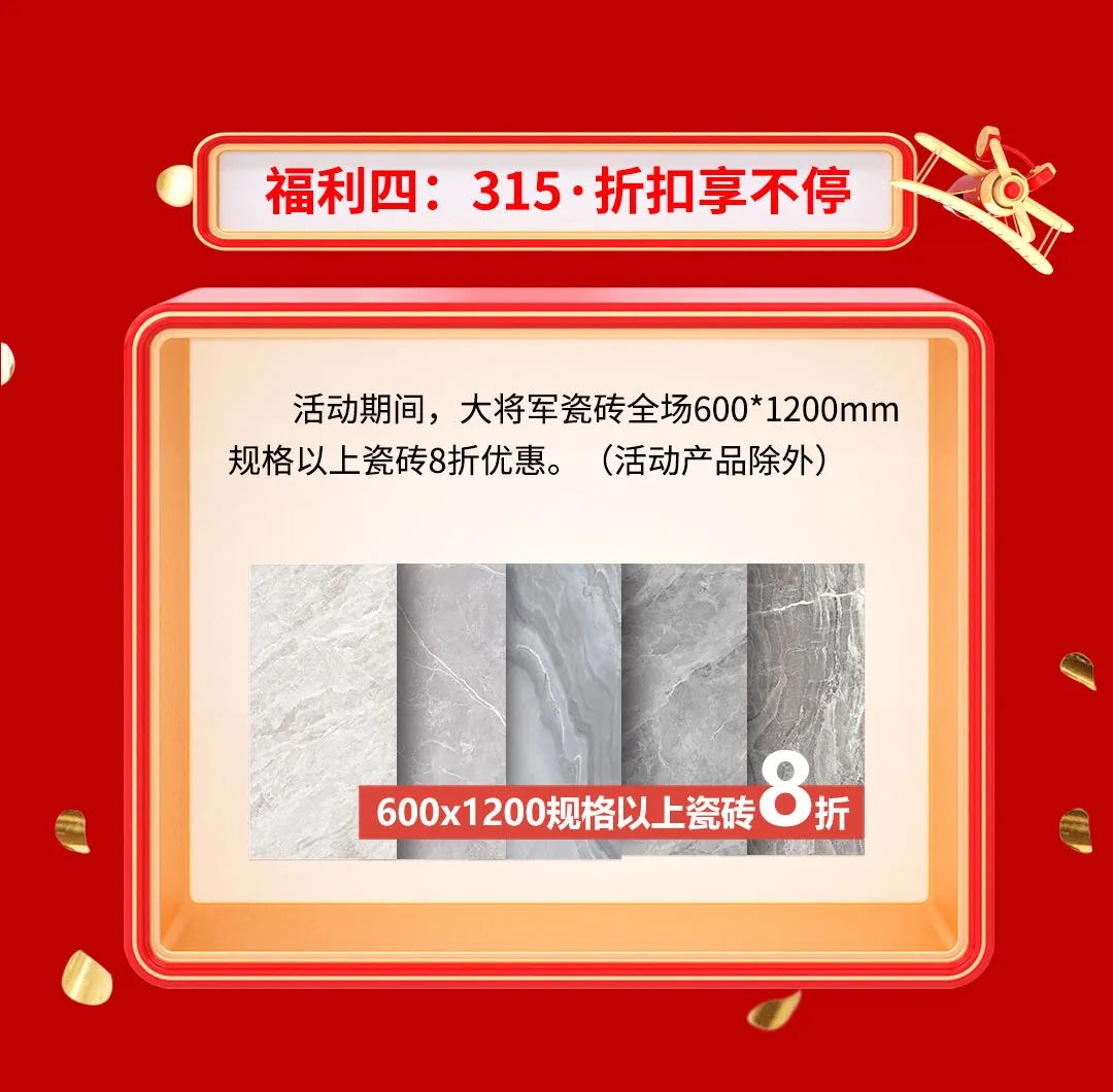 品質(zhì)315，將軍煥星家！315大將軍鉅惠活動重磅來襲！(圖6)