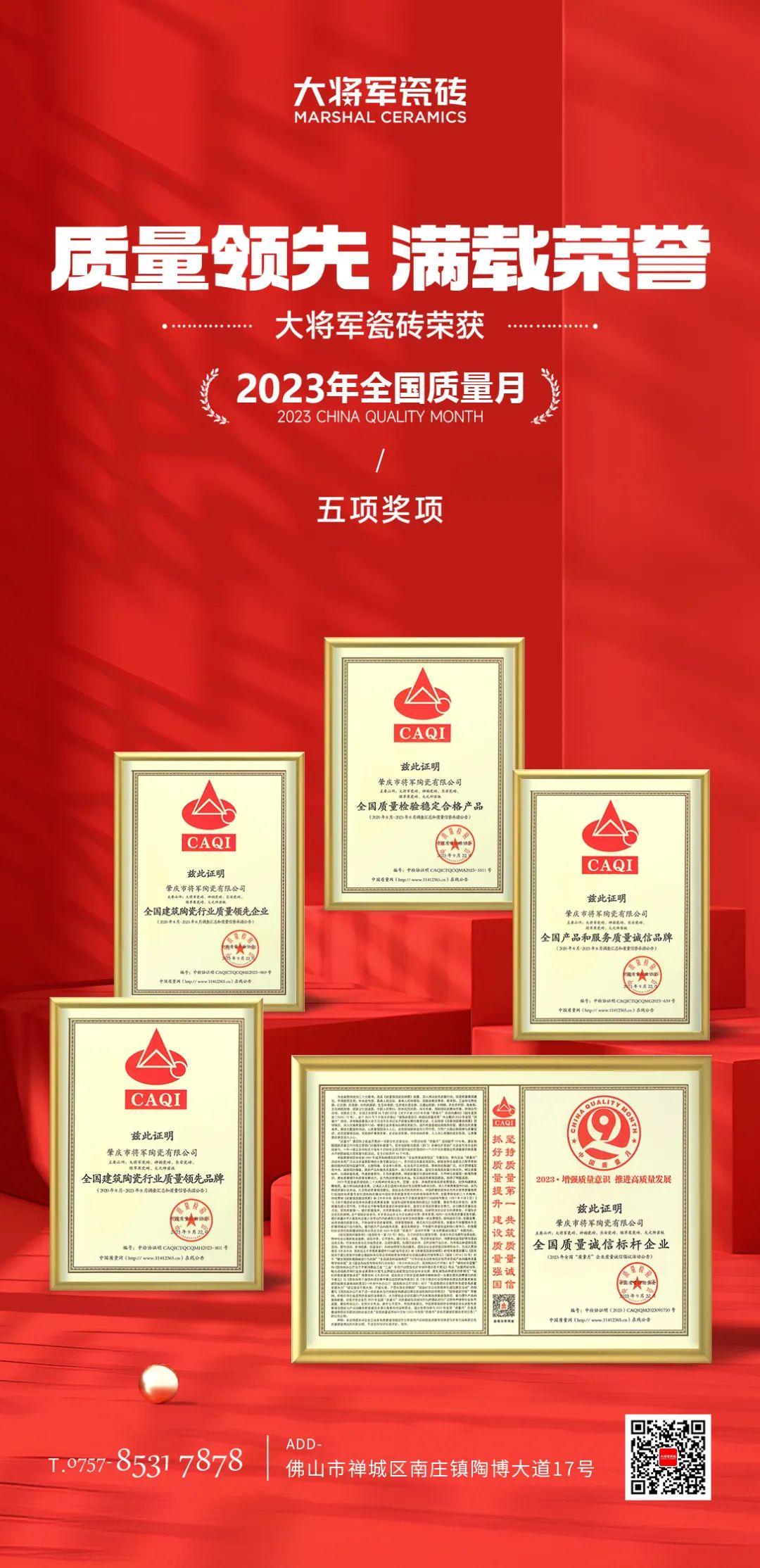 質(zhì)量為先，載譽(yù)而歸│大將軍瓷磚喜獲“2023質(zhì)量月”五項榮譽(yù)(圖3)