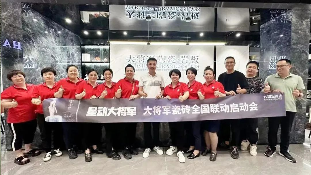 質(zhì)量為先，載譽(yù)而歸│大將軍瓷磚喜獲“2023質(zhì)量月”五項榮譽(yù)(圖8)