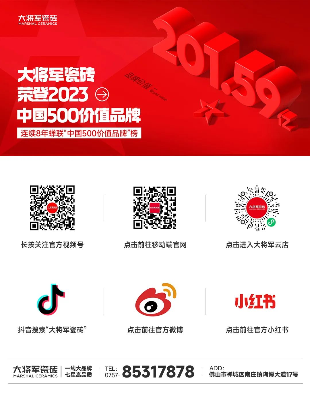 質(zhì)量為先，載譽(yù)而歸│大將軍瓷磚喜獲“2023質(zhì)量月”五項榮譽(yù)(圖11)