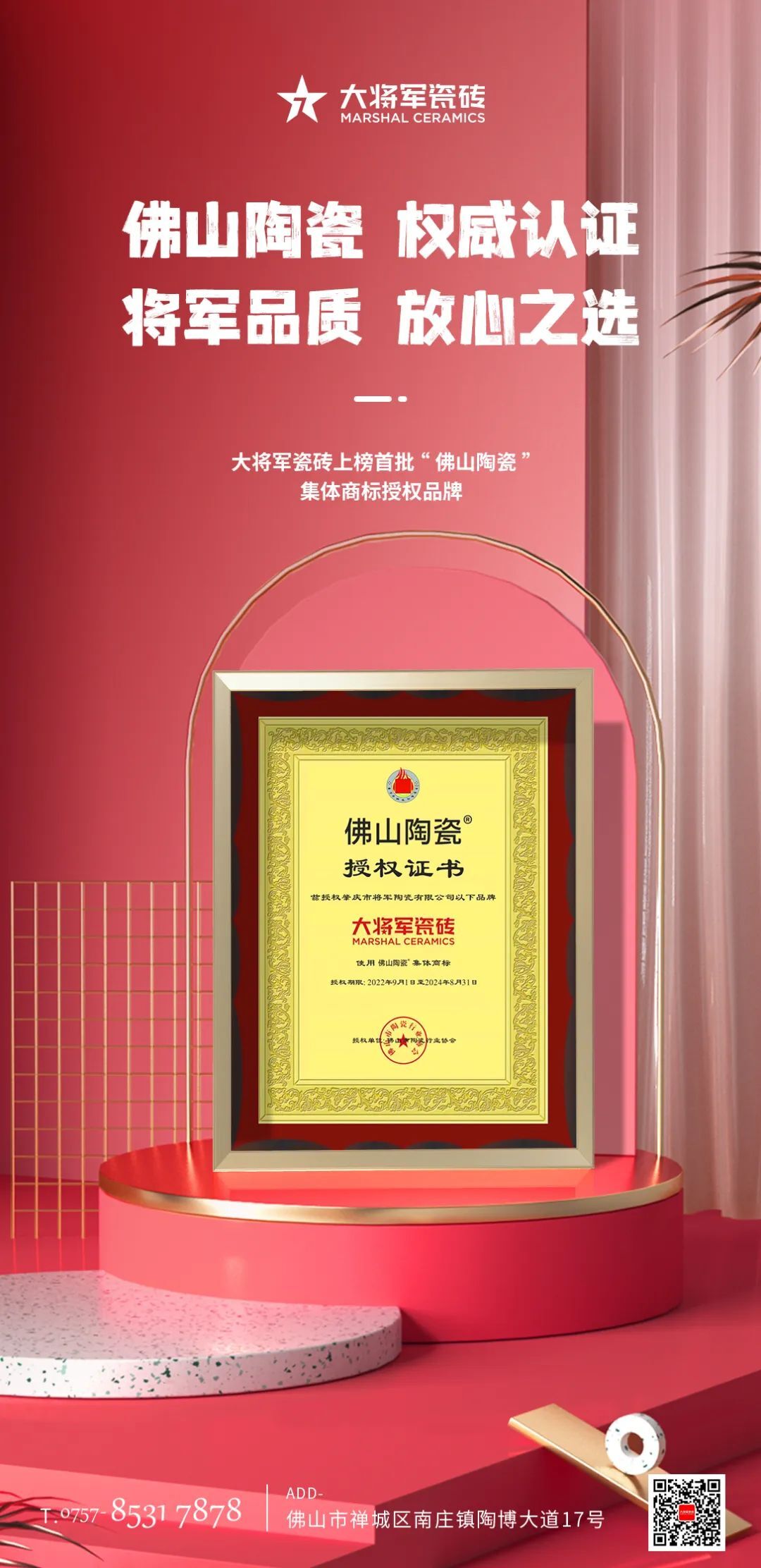 品質(zhì)為本·載譽(yù)前行丨大將軍榮獲“十大陶瓷品牌”，彰顯佛山陶瓷力量！(圖9)