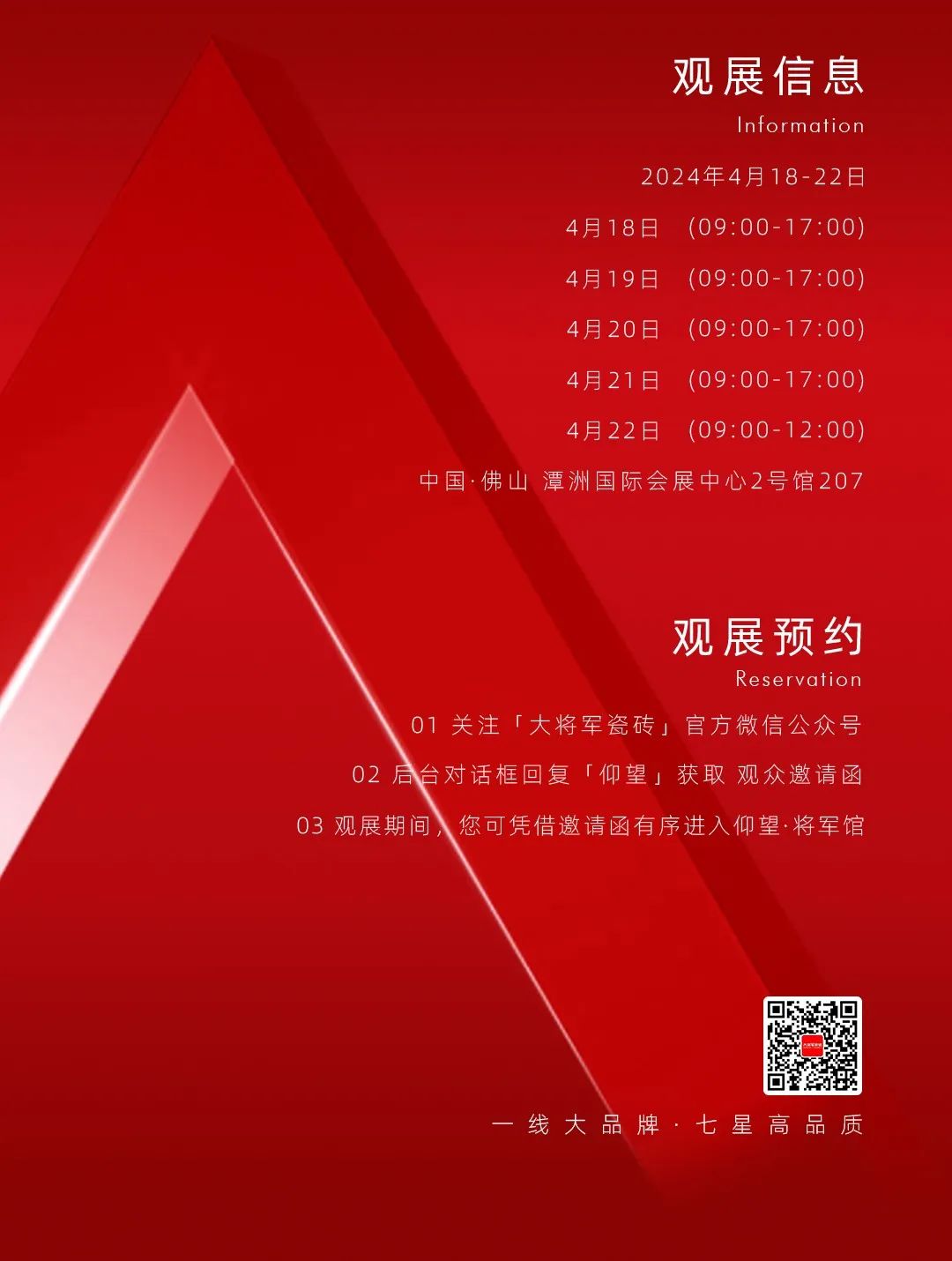 仰望·將軍館將空降佛山潭洲展！大將軍想向行業(yè)傳遞什么信號？(圖4)