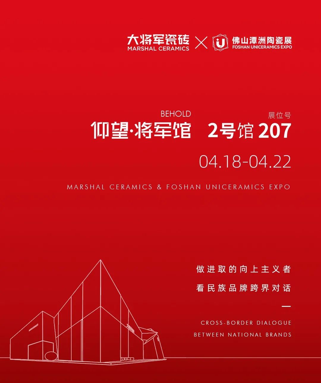仰望·將軍館將空降佛山潭洲展！大將軍想向行業(yè)傳遞什么信號？(圖2)
