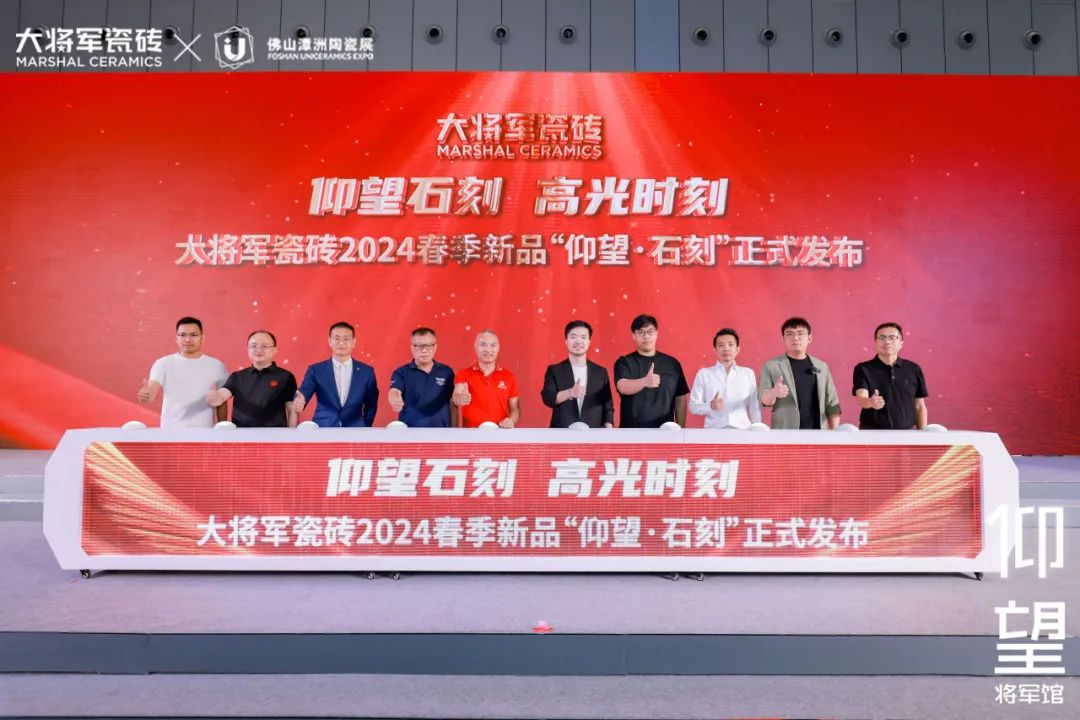 品牌榮耀·實力加冕丨大將軍瓷磚斬獲“陶瓷品牌TOP10”、“陶瓷一線品牌”兩項大獎!(圖18)