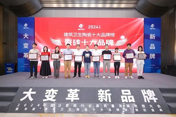 品牌標(biāo)桿，綻耀不凡 ！恭喜大將軍瓷磚榮膺 “陶瓷一線品牌”、 “瓷磚十大品牌”兩大獎(jiǎng)項(xiàng)(圖3)
