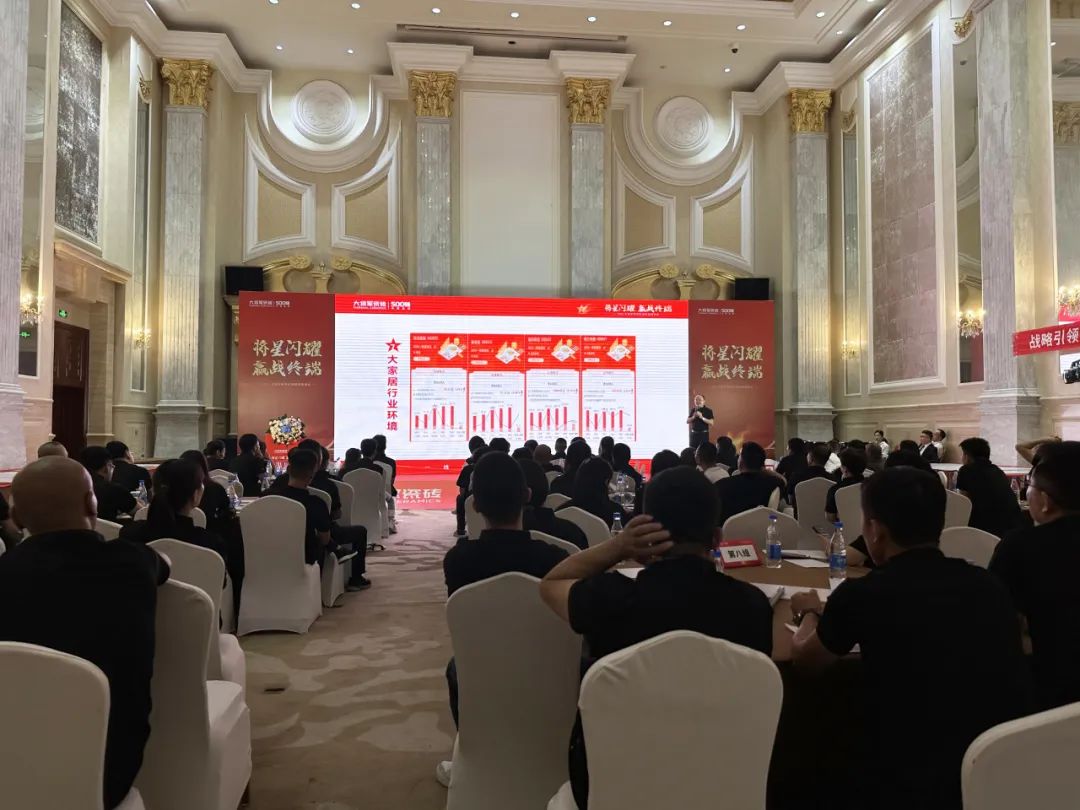 將星閃耀，贏戰(zhàn)終端丨2024大將軍瓷磚天津區(qū)域峰會圓滿成功(圖7)