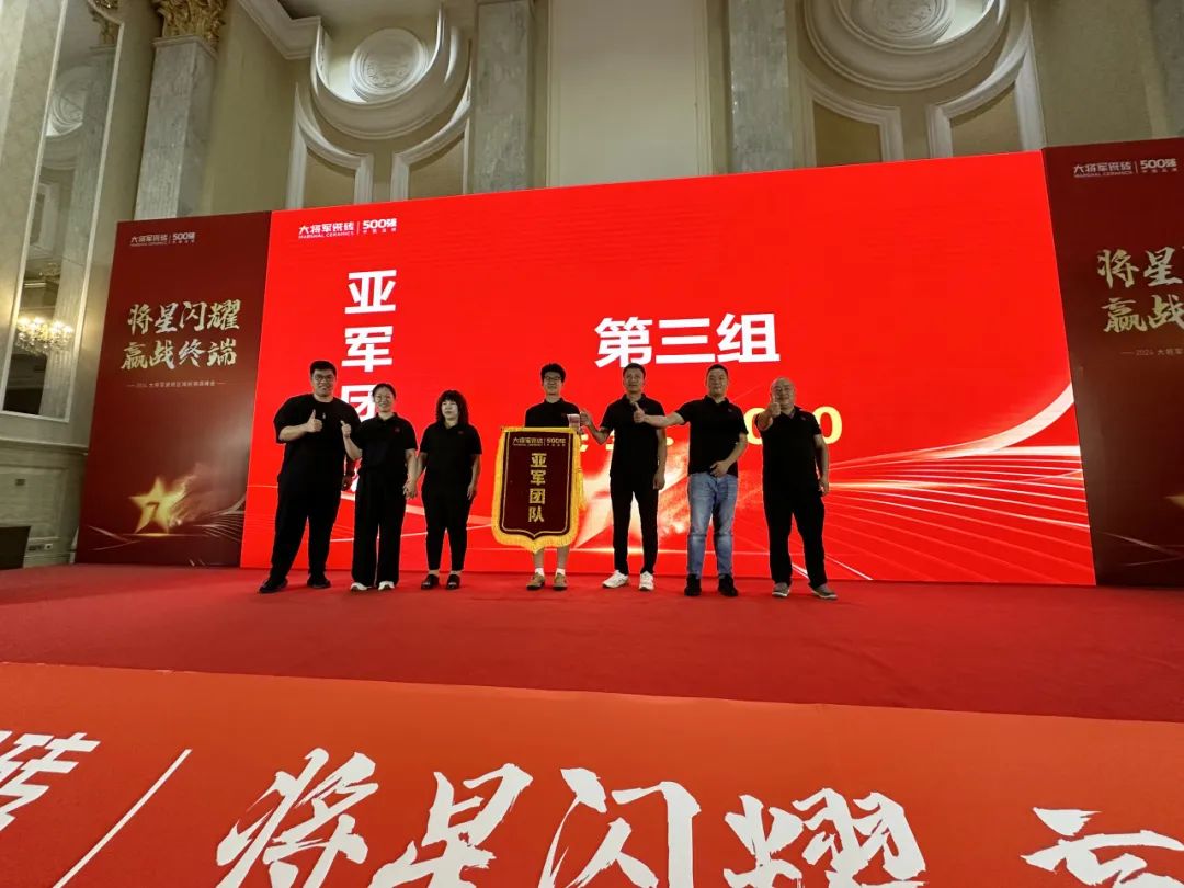 將星閃耀，贏戰(zhàn)終端丨2024大將軍瓷磚天津區(qū)域峰會圓滿成功(圖17)